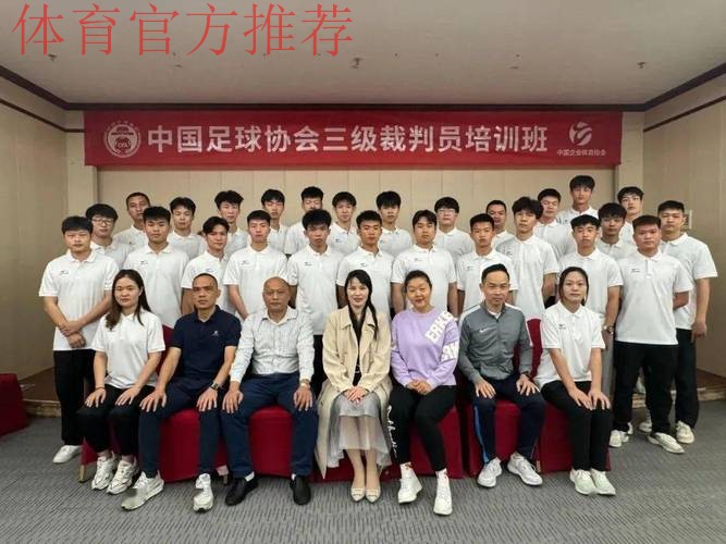 足协举办2015年职业联赛裁判监督和裁判员培训